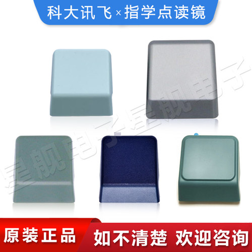 科大讯飞学习机S30原装指学镜子
