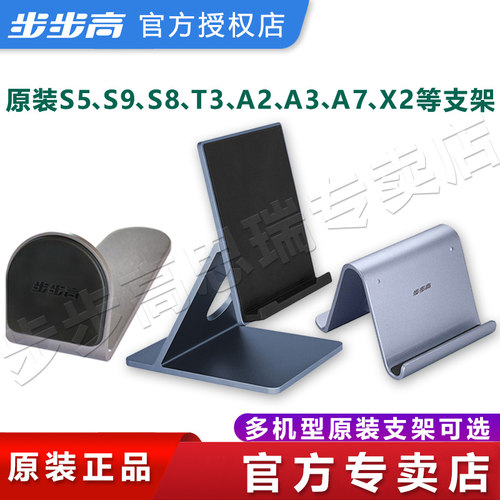 步步高官方原装正品支架配件S5S8