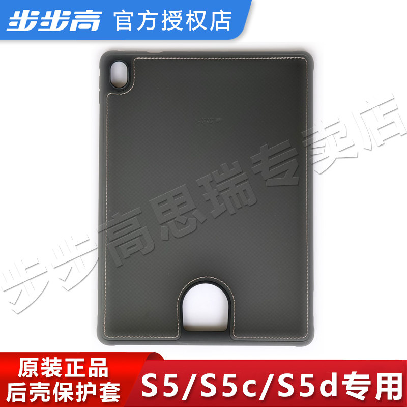 步步高S5/S5c/S5d保护套家教机原装正品正版保护套皮套保护壳后壳