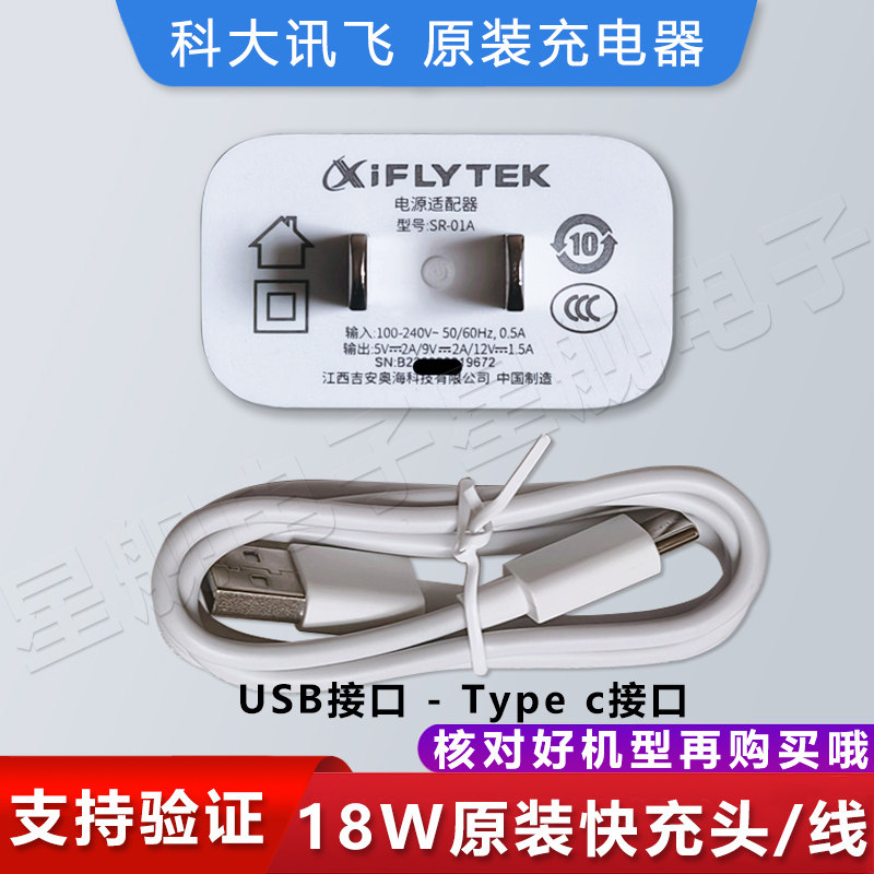 科大讯飞学习机原装充电线充电器X2/X3/X2Pro/X3Pro/T10/T20配件