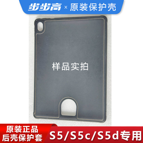 步步高家教机S5原装样品保护套壳