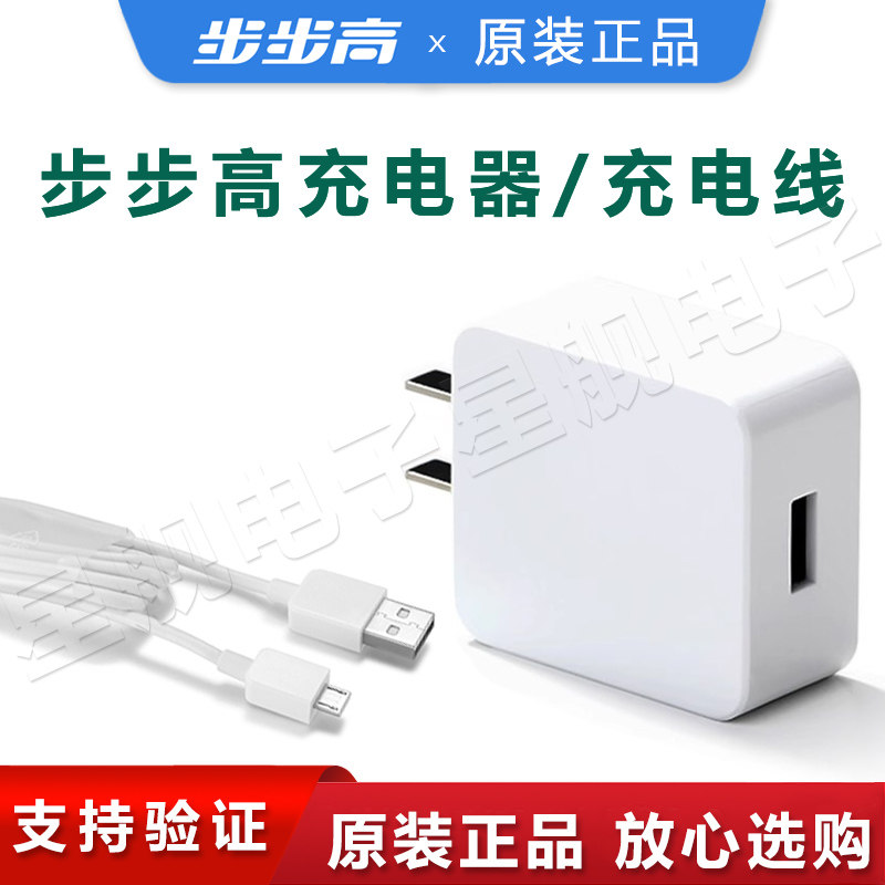 步步高家教机原装充电线充电器S7/X3/A2/A7/X6/S3/S5/S5P/S6/S8S9
