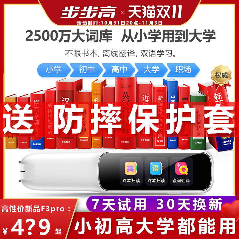步步高词典笔f3pro双语版词典笔翻译笔点读笔通用英语学习神器点读机单词笔扫描笔智能学习笔新品官方正品怎么看?