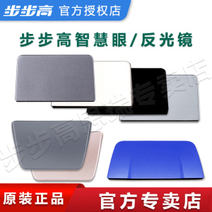 步步高学习机S5家教机X3 T3原装智慧眼摄像头反光镜子A3A7/A6/S3Prow/S1w/X2/X2P官方正品天眼电子眼猫眼配件