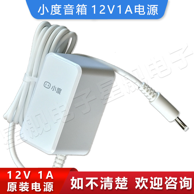小度智能音箱电源适配器原装12V1A正品A1/X8/8C/1S/play大金刚Air