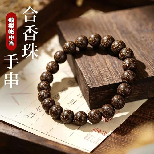 古法天然【纯中药手串】香气清雅