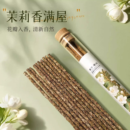 【母婴可用】古法手搓茉莉花香