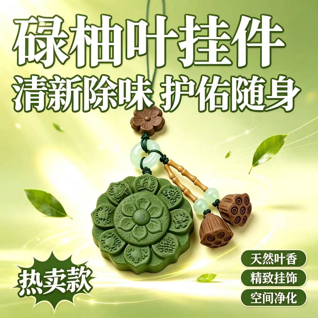 碌柚叶合香【招财转运】去会气