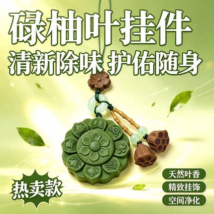柚子叶八宝莲花碌柚叶香牌天然香材持久淡香包包汽车挂坠配饰