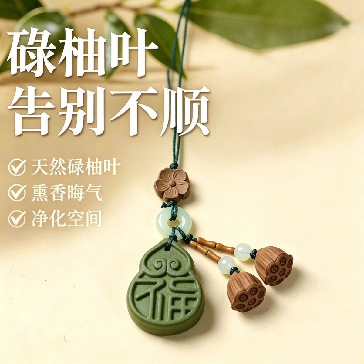 柚子叶【福禄】碌柚叶香广东香港柚子叶香薰古法合香牌随身小挂件