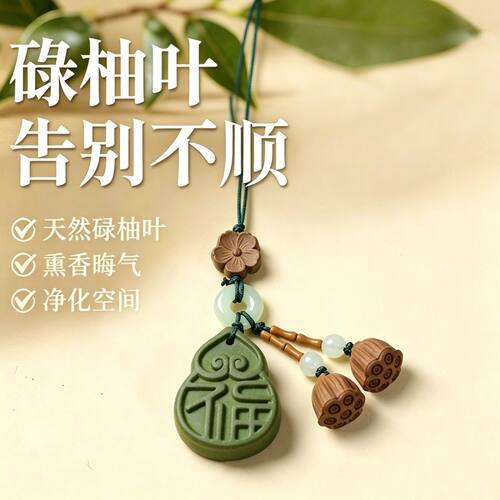 碌柚叶合香牌【去晦+转运+招财】