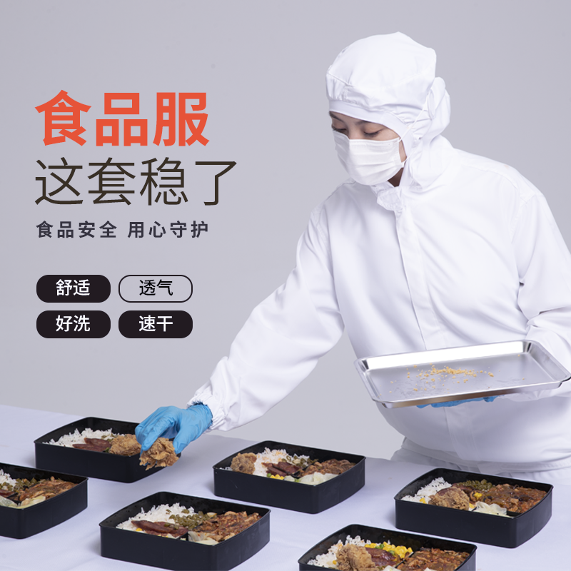 中央厨房加工工服男女通用款连体防护服透气好洗食品厂工作服套装