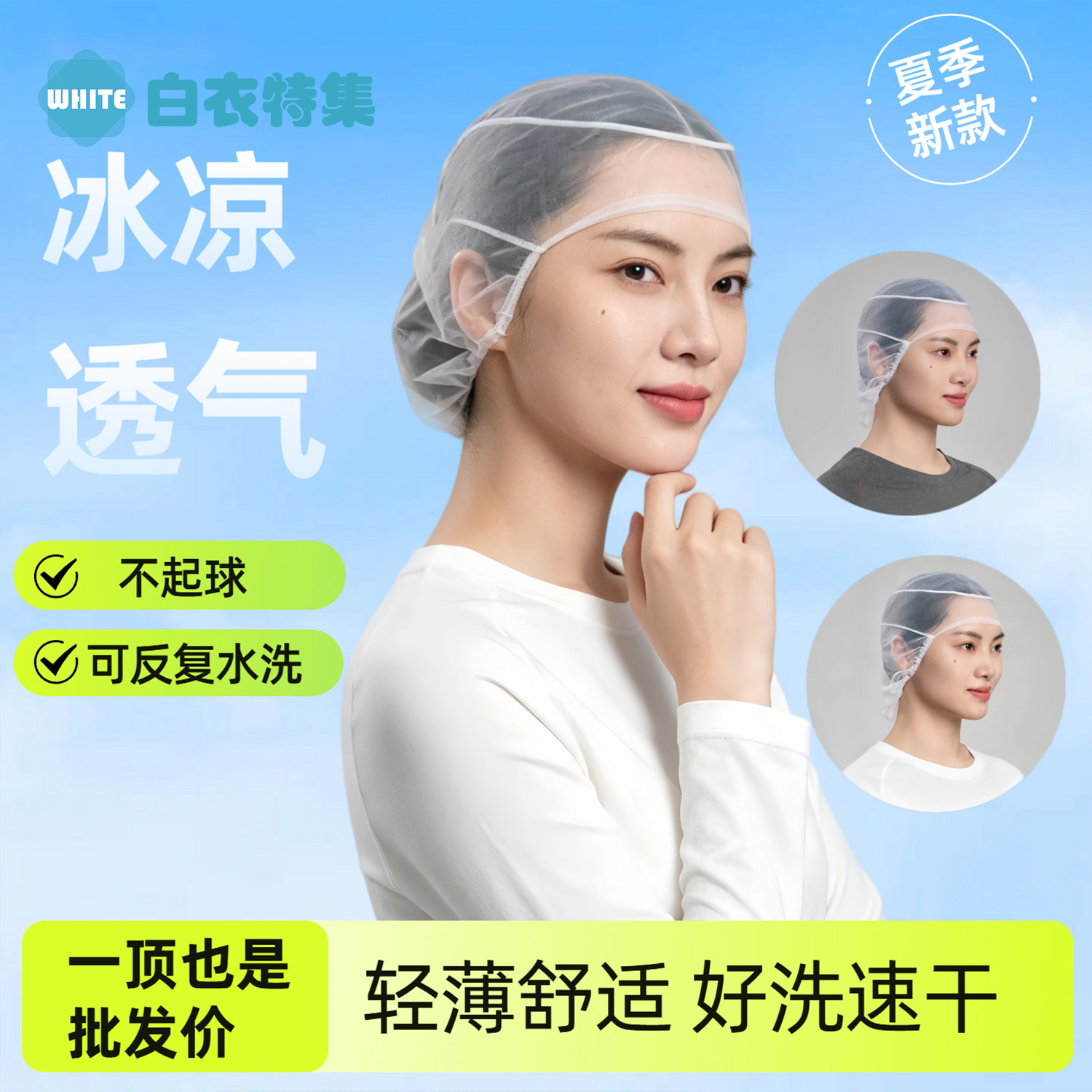 食品厂网帽透气舒适防尘工作帽图片