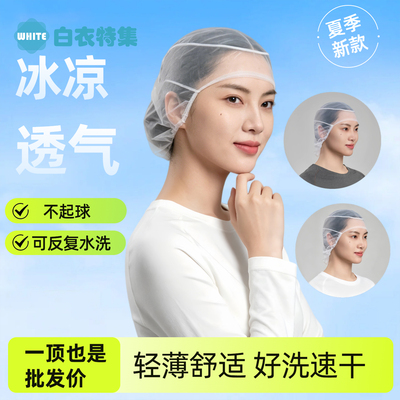 食品厂网帽透气舒适防尘工作帽