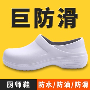 eva防滑厨师鞋白色男女款酒店厨房专用劳保鞋防水防油耐磨工作鞋