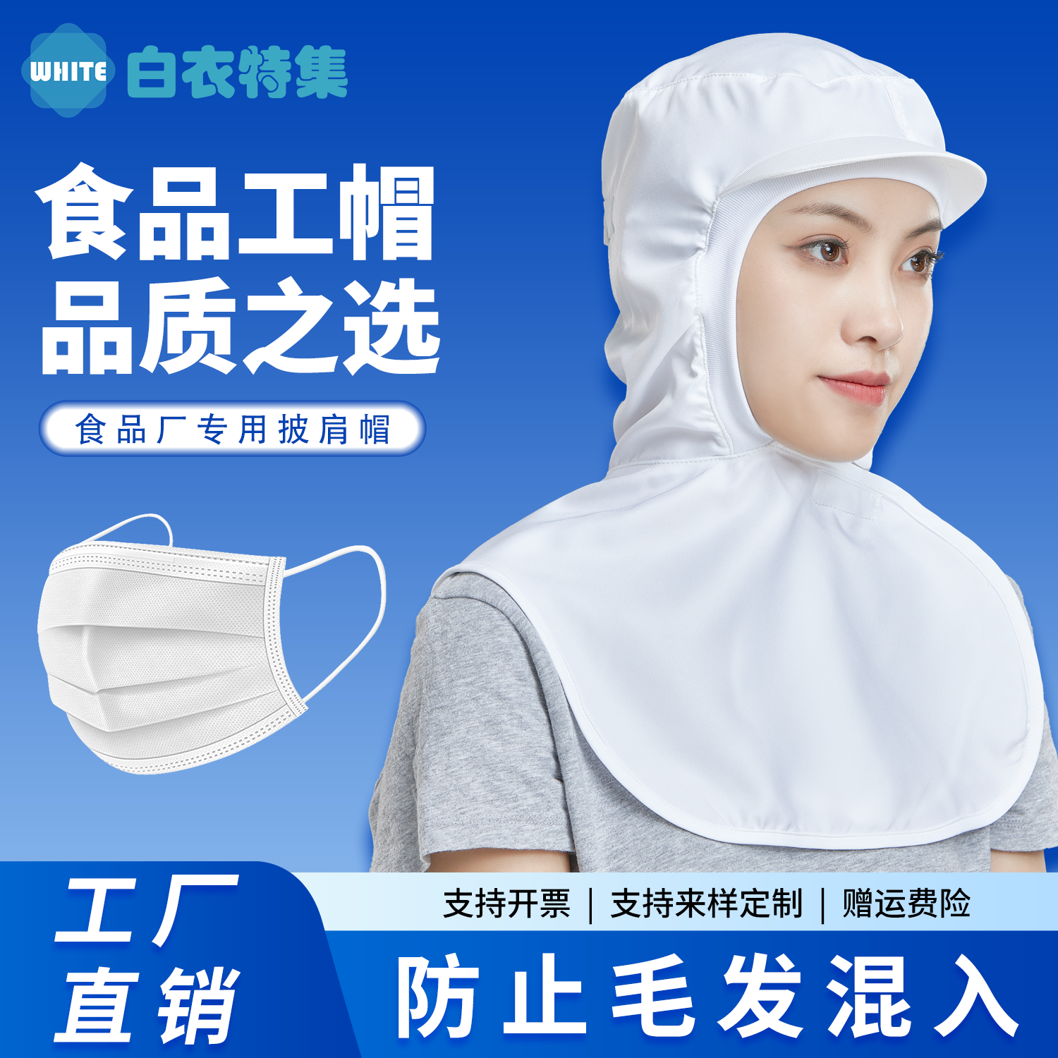 食品厂工作帽防护帽披肩帽男女款白色车间专用包头防掉发卫生帽套,居家日用,头部防护用品,淘宝优惠券,粉丝福利购,淘宝优惠卷