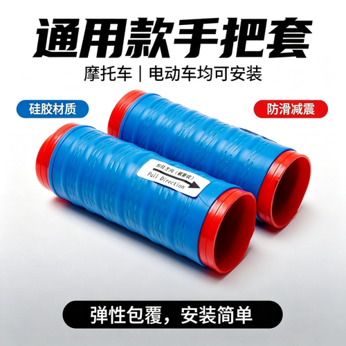 春风250SR硅胶防摔减震手把胶套