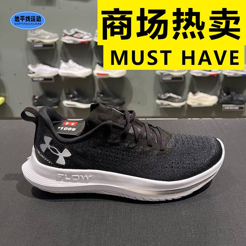 安德玛男鞋秋季新款FLOW超轻针织缓震健身跑步训练运动鞋3027585