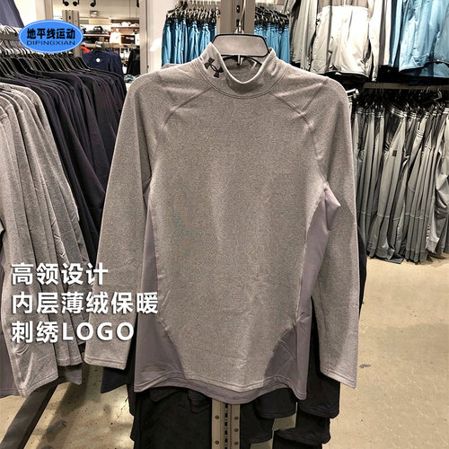 安德玛ColdGear健身衣秋季新男子弹力透气薄绒运动长袖T恤1366066