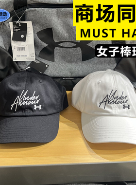 安德玛女子棒球帽春季新款Favorite跑步休闲运动帽鸭舌帽1369790