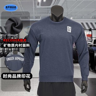 安德玛男装秋季新RECOVER柔软透气运动服宽松遮肚子套头衫1361757