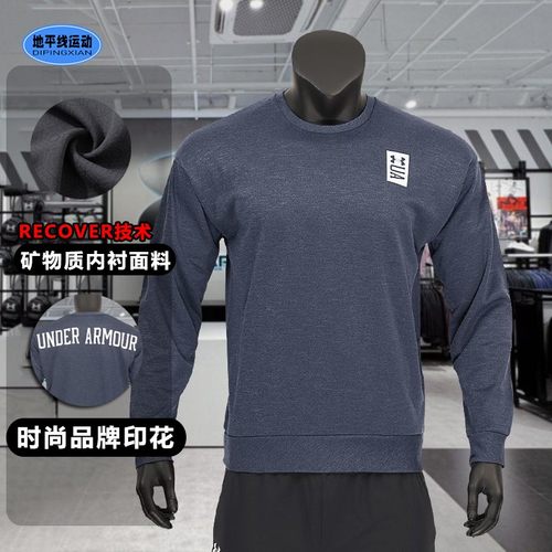安德玛男装秋季新RECOVER柔软透气运动服宽松遮肚子套头衫1361757