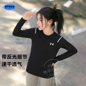 安德玛长袖 T恤春秋季 女子速干衣跑步运动弹性透气3M反光圆领上衣