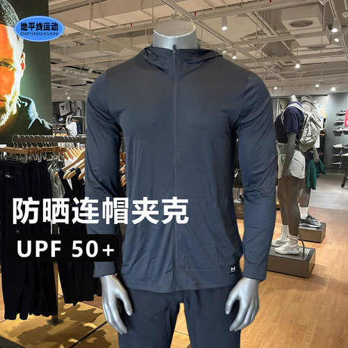 安德玛UPF50+超薄防晒衣夏季新款男子运动休闲连帽外套皮肤衣AD