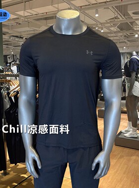 商场同款安德玛春夏新lso-Chill凉感短袖男跑步运动T恤1389802DS