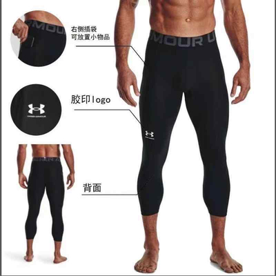 安德玛紧身七分裤叠穿打底裤HeatGear男子健身训练运动1361588AD