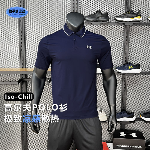 【凉感POLO衫】安德玛男夏季Iso-chill高尔夫运动透气翻领短袖T恤