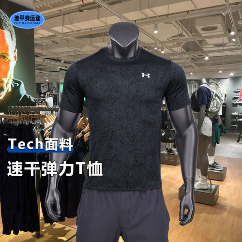 【优惠价】安德玛夏季新款男Tech轻盈跑步速干运动短袖T恤6005920