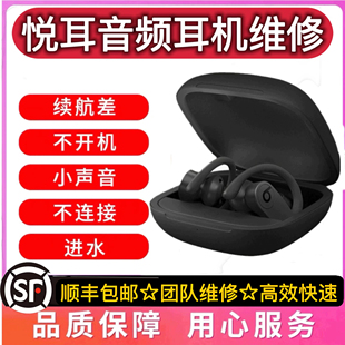 Beats Pro耳机维修蓝牙断连换电池充电盒充电丢失补配 Powerbeats