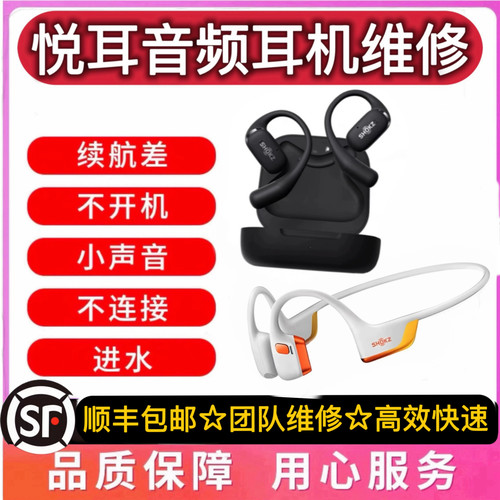 维修SHOKZ韶音耳机OpenFit/T910断裂不通话AS800/810换电池不开机