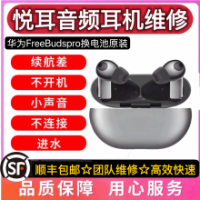 华为FreeBudspro换电池原装无痕维修3代4代蓝牙耳机修理电池补配