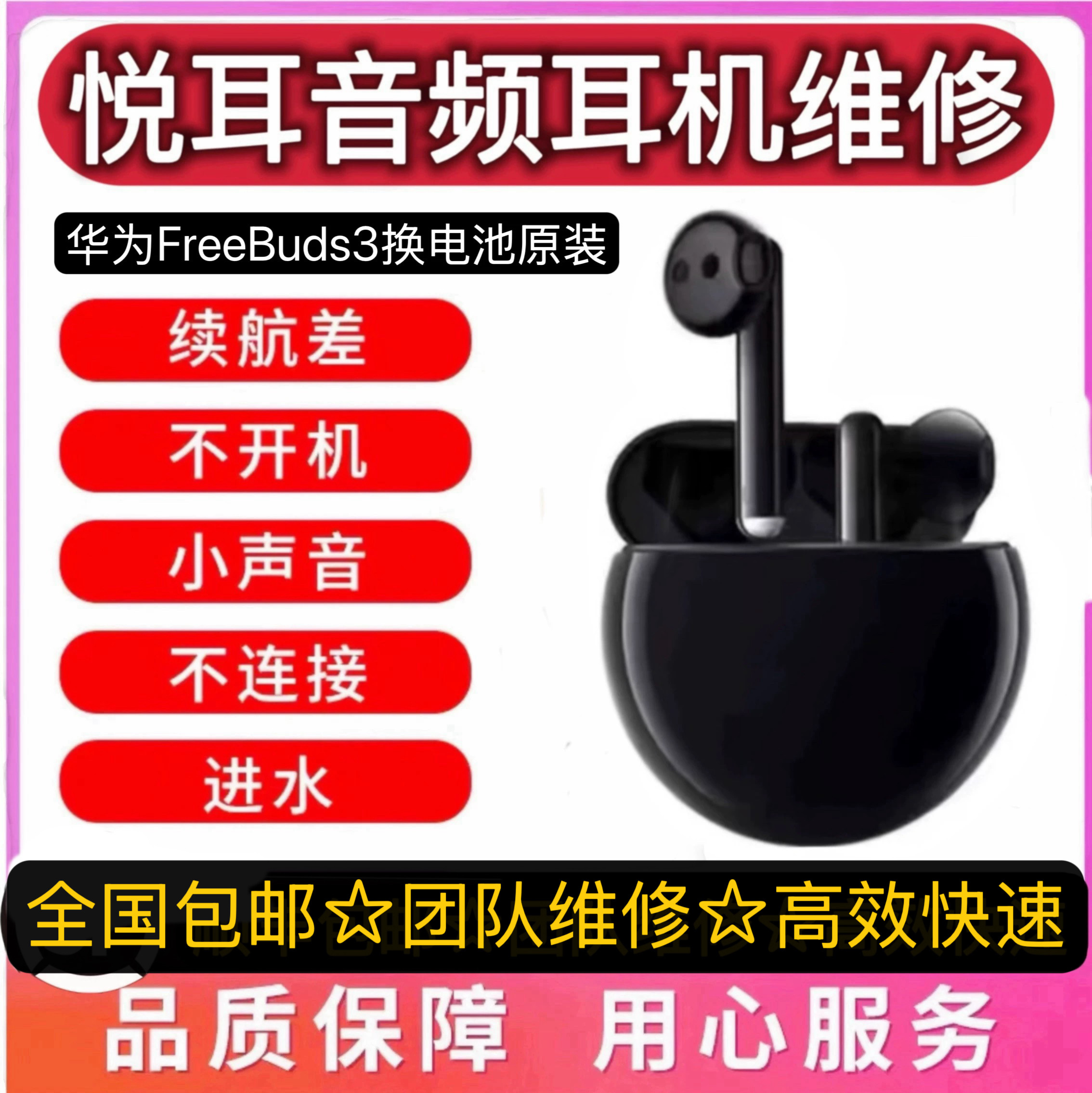 freebuds3换原装电池华为蓝牙耳机续航短断连维修4i代pro荣耀修理