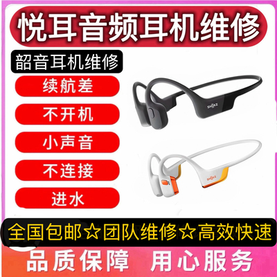 韶音骨传导耳机维修as650 660 700 803 810 t910维修配件主板电池