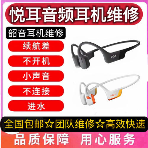 韶音骨传导耳机维修as650 660 700 803 810 t910维修配件主板电池
