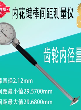 轴伸内花键棒间距测量仪量跨棒距29.57齿数26模数1.2棒直径2.12mm