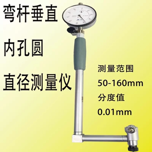 90°度弯杆垂直内孔圆直径测量表测箱体内腔孔直内径加长深度测头