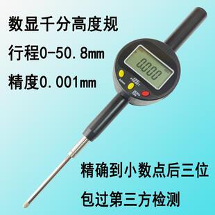 数显高度测量仪表规0-50.8mm千分精度0.001小数点后三位检测报告
