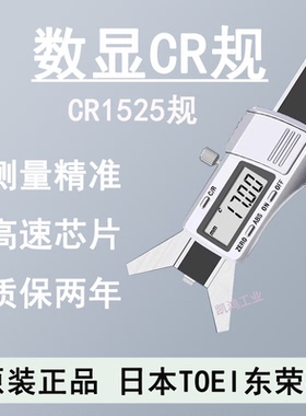 数显倒角卡尺倒角规直角R角圆弧半径CR1525 CR0508