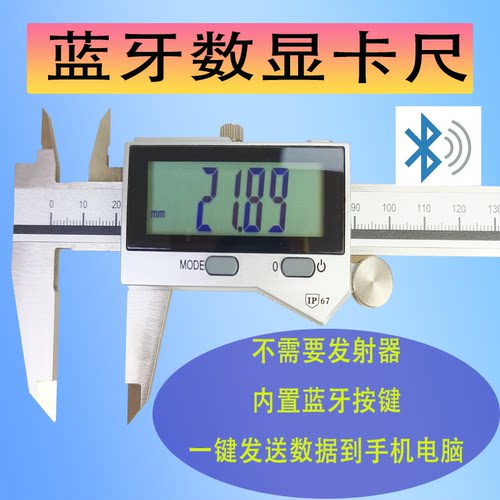 蓝牙防水数显游标卡尺油表IP67内置按键链接手机电脑现场保存数据