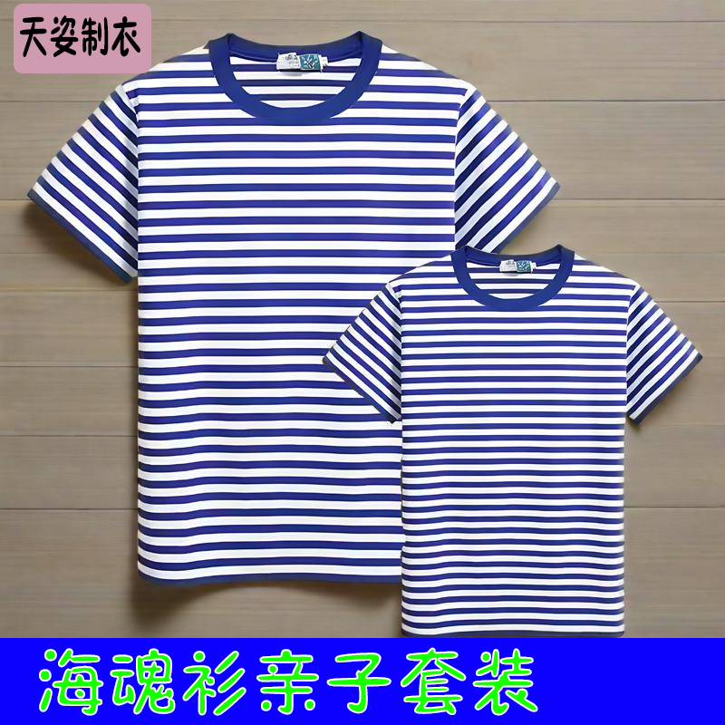 海魂衫条纹短袖亲子t恤水手服海军衫体能训团体服定制印logo男女