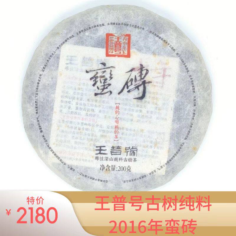 王普号生普洱古树纯料
