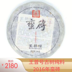 王普号生普洱古树纯料