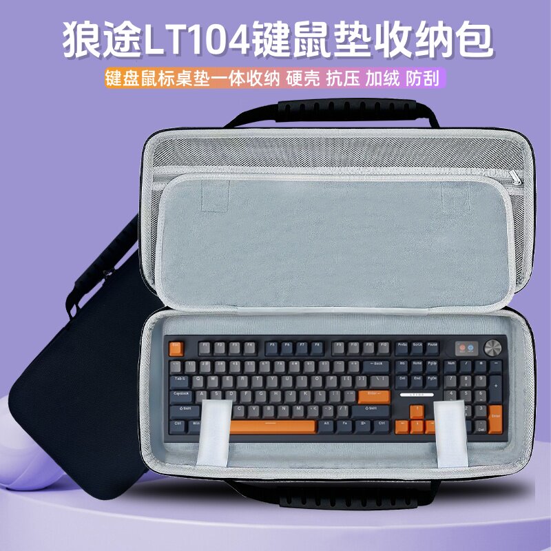 适用狼途LT104键盘收纳包104键盘鼠标一体收纳盒硬壳防摔