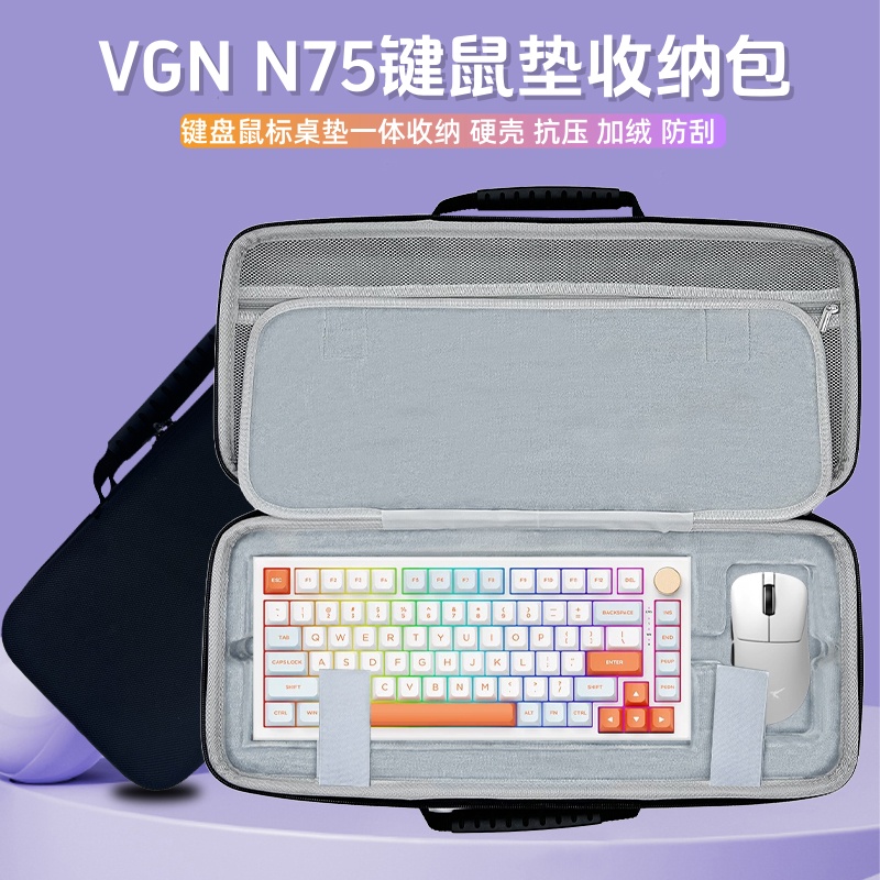 适用VGN N75键盘鼠标垫一体收纳包硬壳81键鼠外设收纳盒抗压防摔