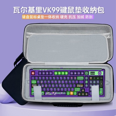 适用瓦尔基里VK99键盘鼠标一体收纳包99键盘包硬壳外设收纳抗压