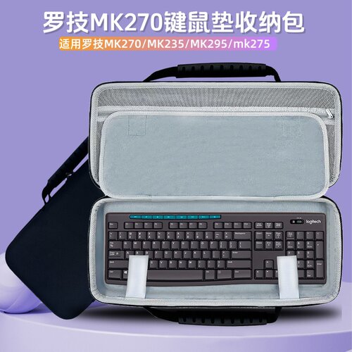 罗技MK240Nano/MK270/MK235收纳
